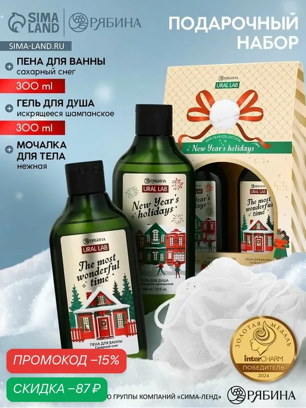 URAL LAB Winter Melody Набор New Year holidays, гель для душа, пена для ванны и мочалка 10872557 — URAL LAB, скидка по промокоду Яндекс Маркет