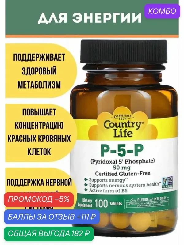 Витамин b6 для нервной системы Pyridoxal-5-Phosphate — промокод и 111 баллов за отзыв Яндекс Маркет
