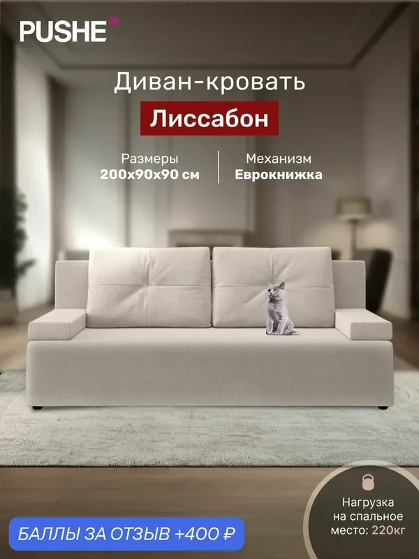 Диван раскладной Лиссабон, 200х90х90см, велюр Amigo Cream, механизм Еврокнижка, прямой диван кровать, с ящиком для белья — 4Home, 400 баллов за отзыв Яндекс Маркет