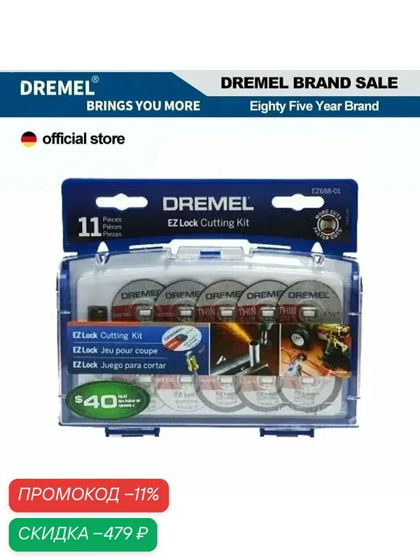 Набор насадок для резки Dremel SC690 SPEED CLIC (2615S690JA) — скидка по промокоду Яндекс Маркет