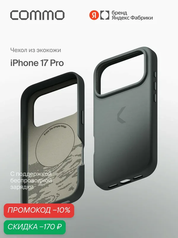 Чехол COMMO из экокожи для iPhone 17 Pro с поддержкой беспроводной зарядки, серо-зелёный — COMMO, скидка по промокоду Яндекс Маркет