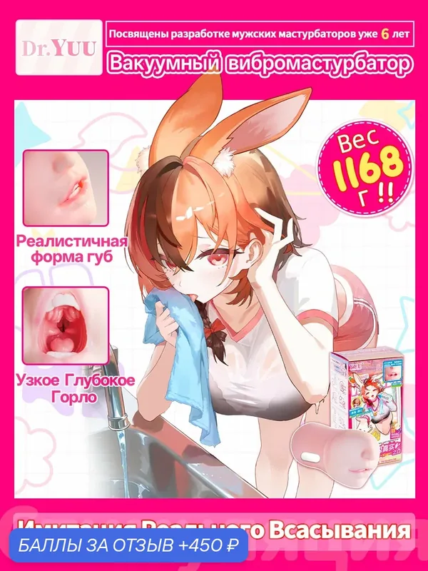 YUU Мужской мастурбатор - вакуумный вибратор, оральный, 1168г, силикон, 23см — 450 баллов за отзыв Яндекс Маркет