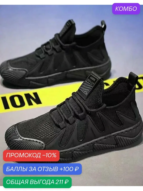 Кроссовки рабочие — ROMIKY, промокод и 100 баллов за отзыв Яндекс Маркет