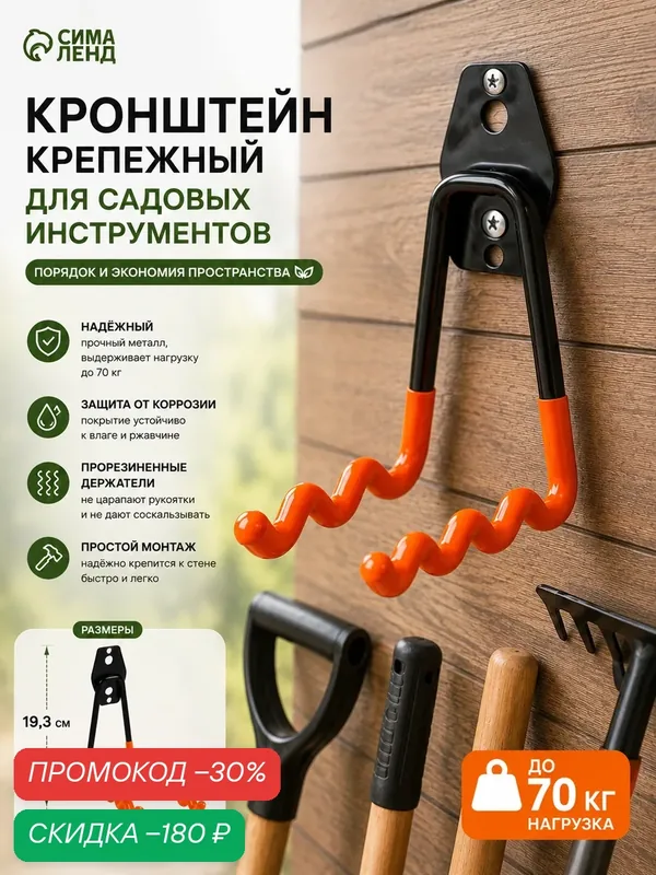 Кронштейн крепежный для садовых инструментов до 70 кг, 19, 3х7х16 см — Greengo, скидка по промокоду Яндекс Маркет