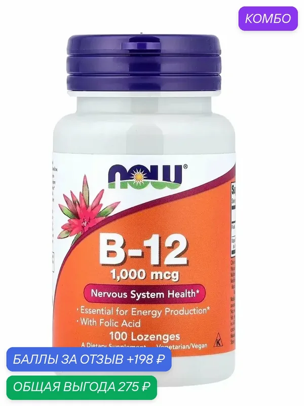 NOW Vitamin B-12 1000 mcg, 100 таб. — Life Extension, промокод и 198 баллов за отзыв Яндекс Маркет
