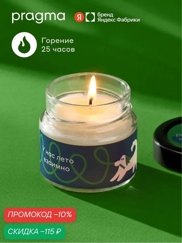 Свеча Boopla, соевый воск/хлопковый фитиль, 100 мл, летний вечер — Pragma, скидка по промокоду Яндекс Маркет