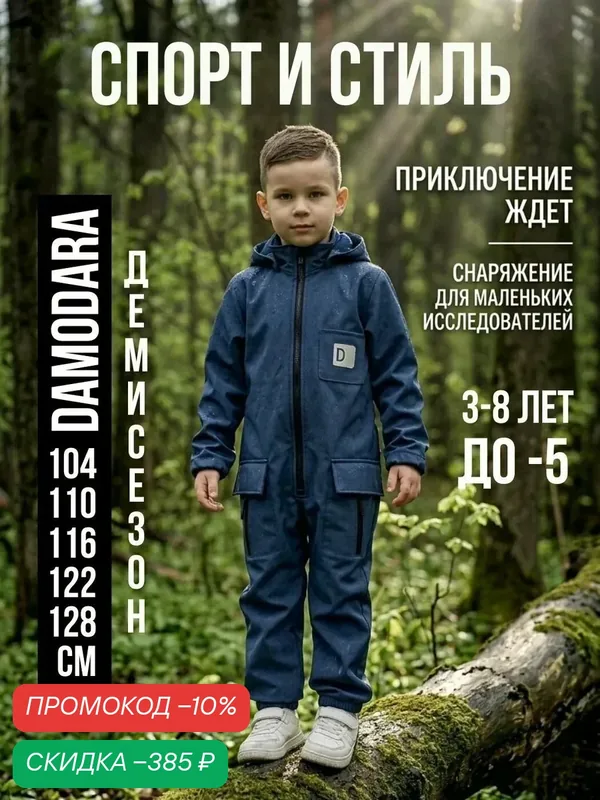 Комбинезон 2026-2027 — MaLeK BaBy, скидка по промокоду Яндекс Маркет