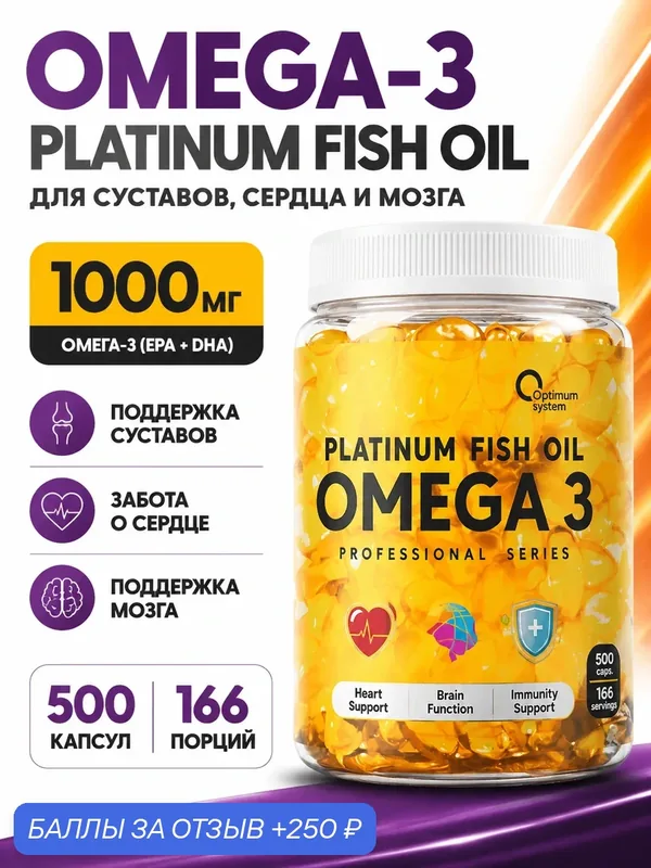 Омега 3 1000 мг + Витамин Е, рыбий жир, высокоочищенная, EPA/DHA, 500 капсул — Optimum system, 250 баллов за отзыв Яндекс Маркет