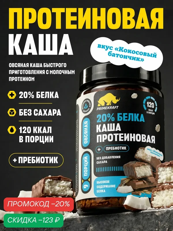 Каша протеиновая PRIMEKRAFT "Кокосовый Батончик", овсяная, 360 гр — Prime Kraft, скидка по промокоду Яндекс Маркет