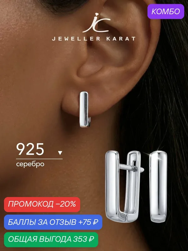 Серьги, серебро, 925 проба, родирование — Ювелир Карат, промокод и 75 баллов за отзыв Яндекс Маркет