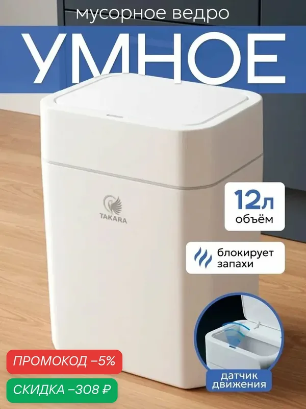Мусорное ведро для кухни сенсорное TAKARA STB-112 Ведро мусорное с крышкой для туалета, белое, 12л — qianfan, скидка по промокоду Яндекс Маркет