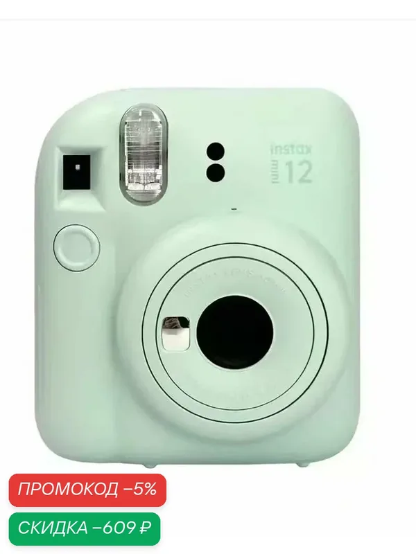 Фотоаппарат моментальной печати Fujifilm Instax Mini 12 Green — Fujifilm, скидка по промокоду Яндекс Маркет