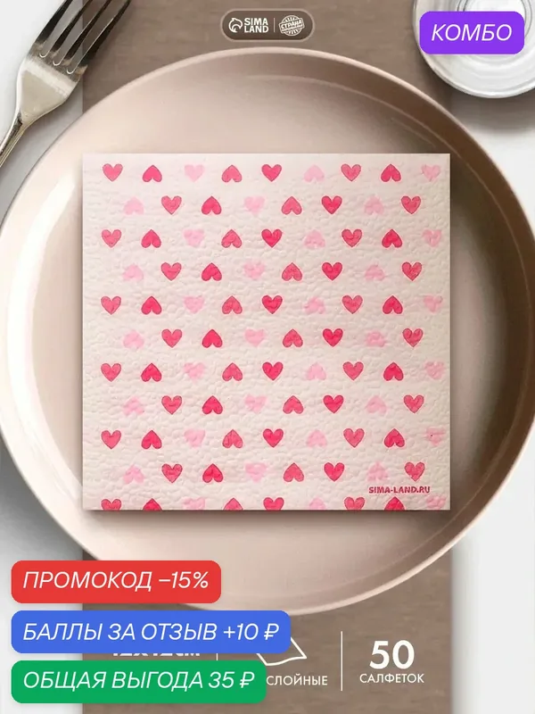 Салфетки бумажные однослойные «Сердца», 24×24 см, набор 50 шт. — Страна Карнавалия, скидка по промокоду Яндекс Маркет