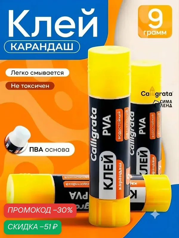 Клей-карандаш Calligrata для бумаги, 9 грамм, PVA, 3 штуки, бесцветный — Calligrata, скидка по промокоду Яндекс Маркет