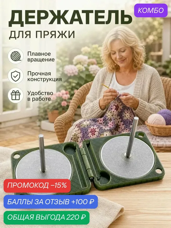 Складной держатель для пряжи двойной для вязания органайзер для клубков ниток портативный, 1 шт. — промокод и 100 баллов за отзыв Яндекс Маркет