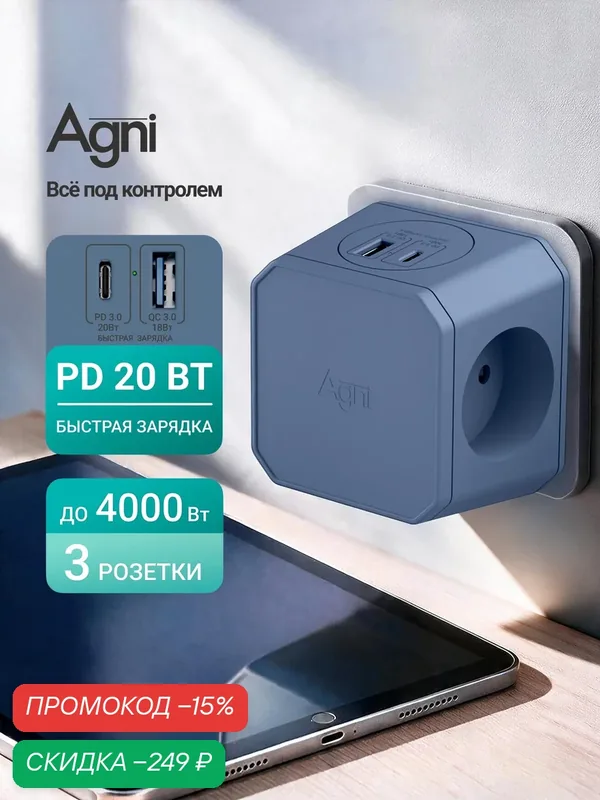 Тройник для розетки, AGNI, быстрая зарядка, разветвитель на 3 гнезда + USB-A и TYPE-C — AGNI, скидка по промокоду Яндекс Маркет