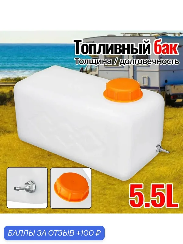 Канистра для ГСМ — ROMIKY, 100 баллов за отзыв Яндекс Маркет
