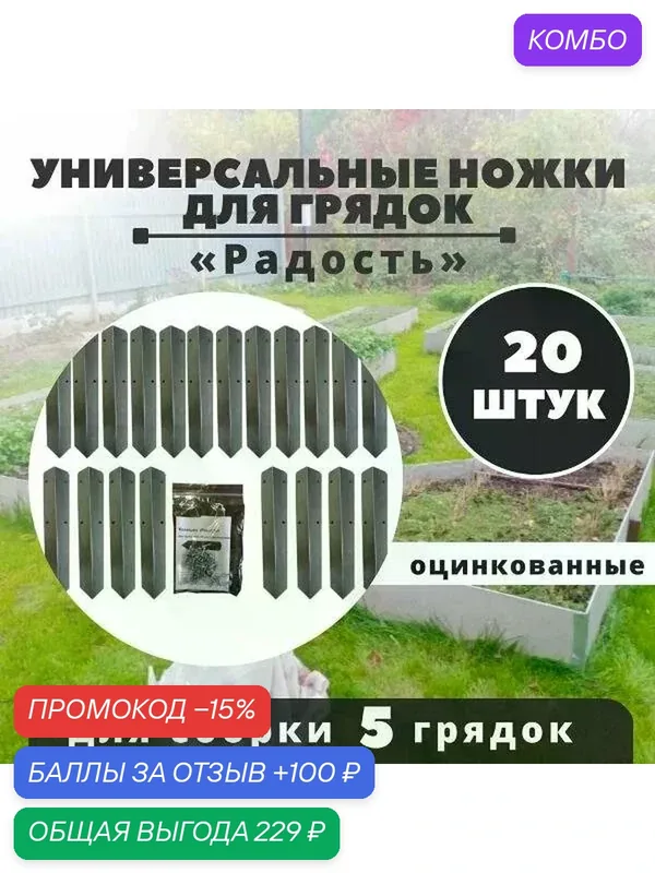 Ножки для грядок 4х4х40 см оцинкованные (20шт.) — Радость, промокод и 100 баллов за отзыв Яндекс Маркет