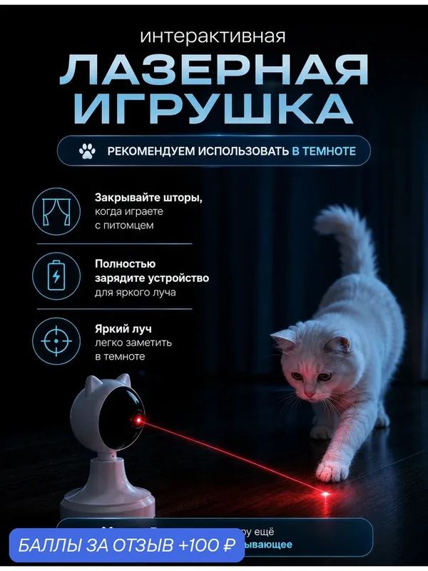 Игрушка для кошек и собак, пластик, автоматическая интерактивная — 100 баллов за отзыв Яндекс Маркет