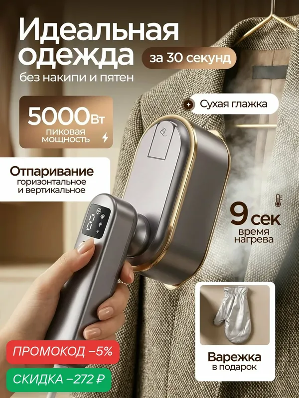 Отпариватель, для одежды ручной, 4в1 — скидка по промокоду Яндекс Маркет
