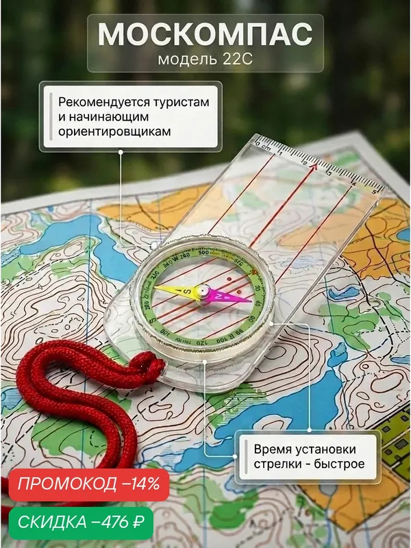 Компас Москомпас 22C (Турист, планшет) — скидка по промокоду Яндекс Маркет