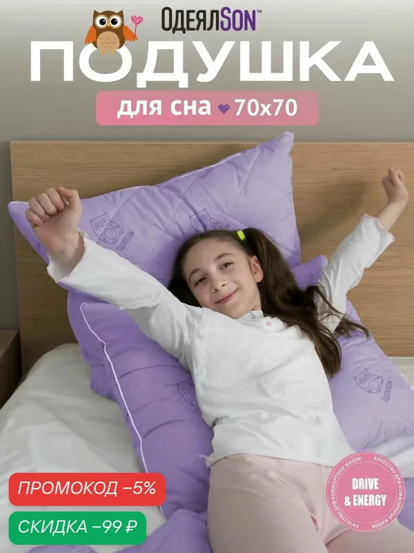 Подушка 70x70 см, гипоаллергенная, для взрослых и детей, для подростков, для сна, средней жесткости — Мягкий сон, скидка по промокоду Яндекс Маркет