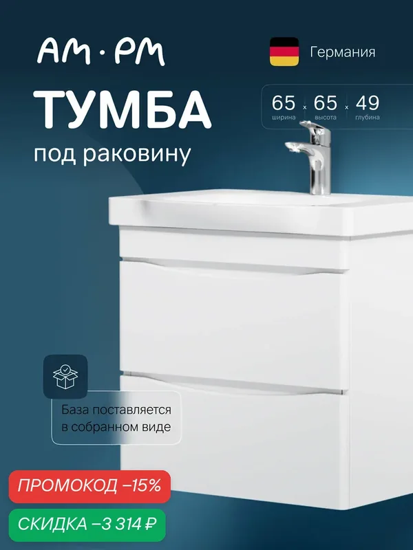 Тумба под раковину AM.PM Like подвесная 65 см, 2 ящика, белый глянец — AM.PM, скидка по промокоду Яндекс Маркет