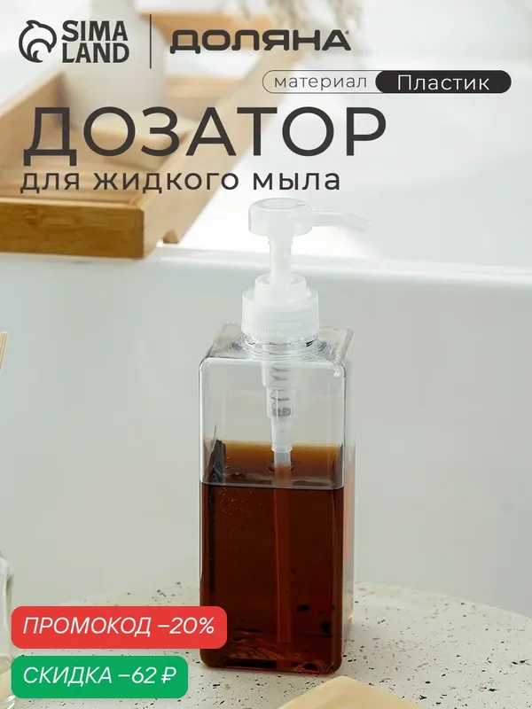 Дозатор для жидкого мыла Доляна, 700 мл, 6, 5×20 см, цвет прозрачный — Доляна, скидка по промокоду Яндекс Маркет