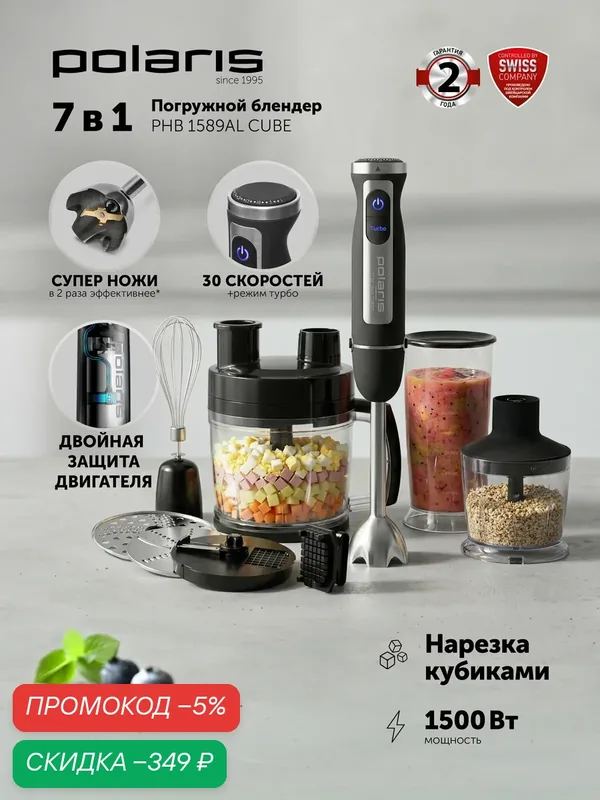 Погружной блендер Polaris PHB 1589AL CUBE ручной, черный/серебристый — Polaris, скидка по промокоду Яндекс Маркет