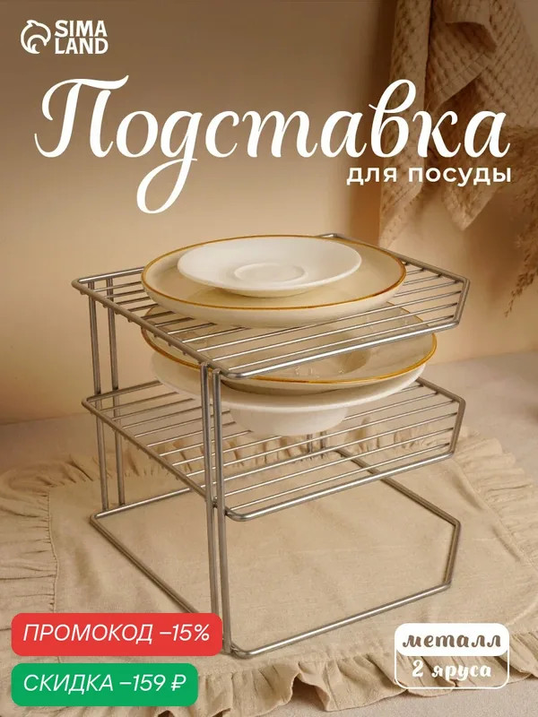 Подставка для посуды SKYPHOS, 2 яруса, универсальная, металл, 25×25×20 см, хромированный — SKYPHOS, скидка по промокоду Яндекс Маркет