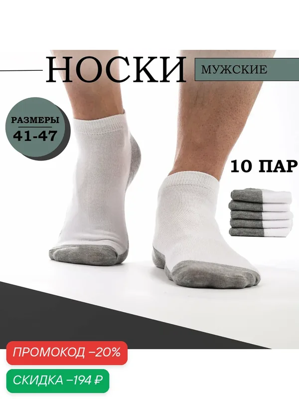 Носки, комплект — Мини, скидка по промокоду Яндекс Маркет