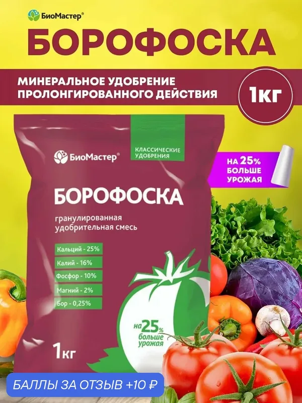 Удобрение универсальное Борофоска 1кг от бренда ФХ Ивановское — Фермерское хозяйство Ивановское, 10 баллов за отзыв Яндекс Маркет