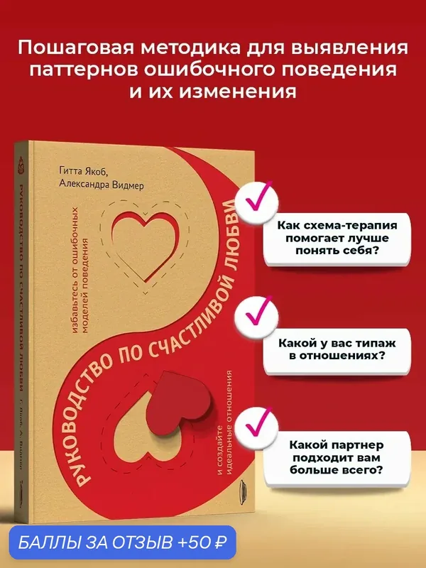 Руководство по счастливой любви — Портал, 50 баллов за отзыв Яндекс Маркет