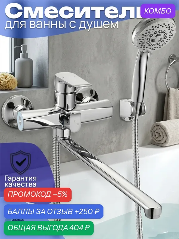 Смеситель для ванны G.lauf GOB7-A134 с душем, длина излива 35 см, поворотный, кран в ванну — G-lauf, скидка по промокоду Яндекс Маркет