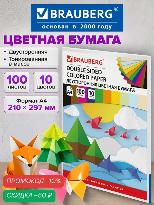 Цветная бумага А4 тонированная В массе, 100 л. 10 цв, склейка, 80 г/м2, BRAUBERG, 210х297 мм, 124715 — BRAUBERG, скидка по промокоду Яндекс Маркет