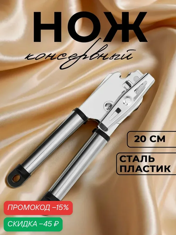 Нож консервный Доляна «Помощник», 20 см, цвет чёрный — Доляна, скидка по промокоду Яндекс Маркет