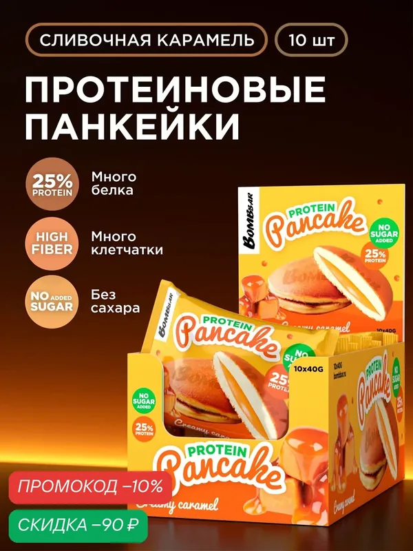 Bombbar Протеиновые печенья с начинкой без сахара "Сливочная карамель", 10шт х 40г — BOMBBAR, скидка по промокоду Яндекс Маркет