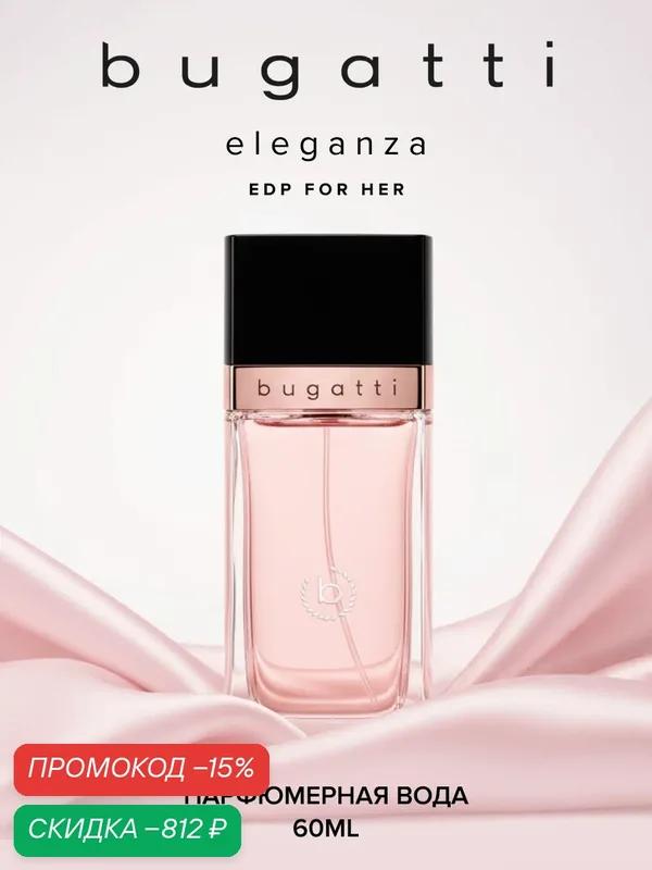 Bugatti Парфюмерная вода женская Eleganza 60 мл — Bugatti, скидка по промокоду Яндекс Маркет