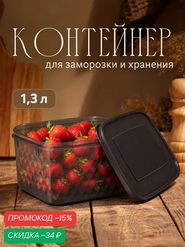 Контейнер для заморозки и хранения продуктов «Кристалл», 1.3 л, 18×12.5×8 см, серый — Phibo, скидка по промокоду Яндекс Маркет