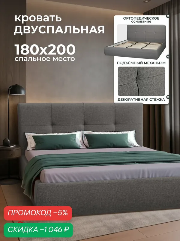 Двуспальная кровать 180х200 с подъемным механизмом Палермо, с ящиками и мягким изголовьем, рогожка серый, Ами Мебель — AMI, скидка по промокоду Яндекс Маркет