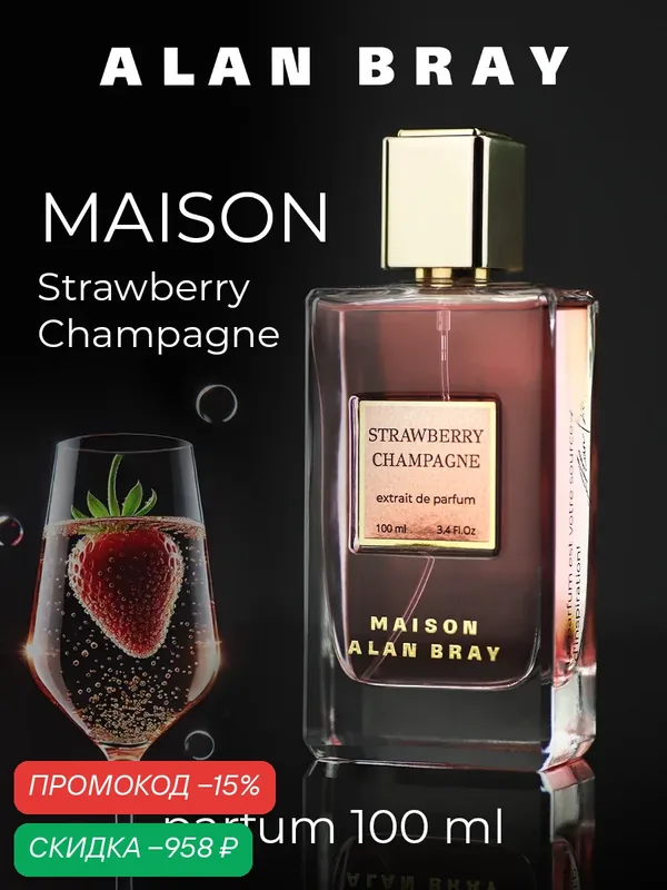 Духи женские Maison Strawberry Champagne 100 мл, духи с ароматом шампанского, клубника, шампанское — Alan Bray, скидка по промокоду Яндекс Маркет