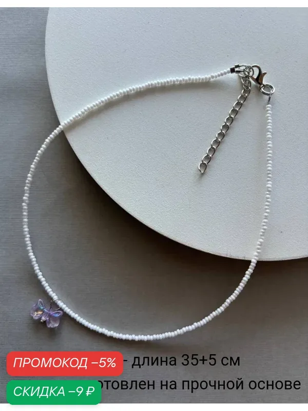 Колье, бисер, перламутр — SIDORINA SOFIA ACCESSORIES, скидка по промокоду Яндекс Маркет