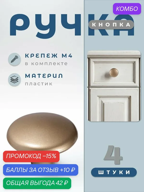 Ручка-кнопка мебельная BRANTE К17 матовое золото, комплект 4 шт, ручка для шкафов, ящиков, комодов, для кухонного гарнитура, фурнитура для мебели — Brante, скидка по промокоду Яндекс Маркет