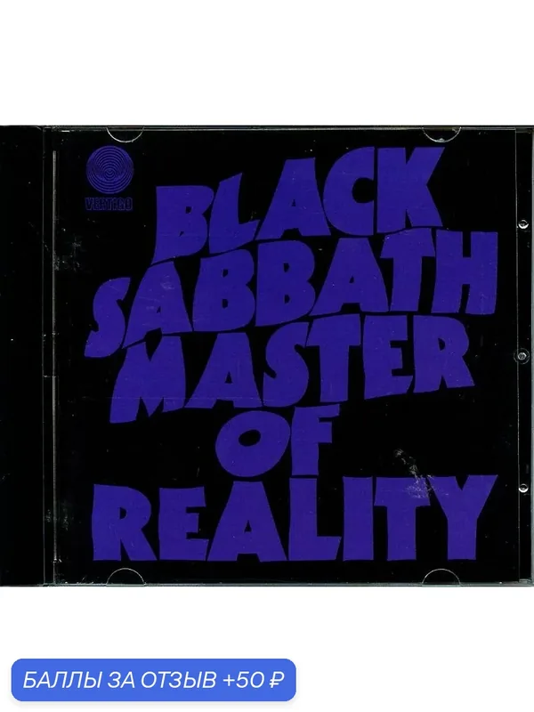 BLACK SABBATH - Master Of Reality 1971 г — 50 баллов за отзыв Яндекс Маркет