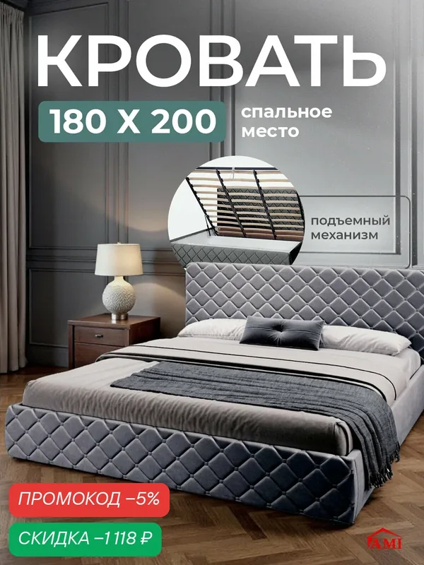 Двуспальная кровать 180х200 с подъемным механизмом Валенсия с ящиками и мягким изголовьем вельвет темно-серый Ами Мебель — AMI, скидка по промокоду Яндекс Маркет