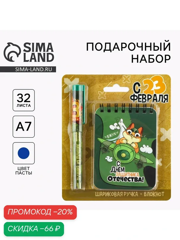 ArtFox Набор блокнот и ручка "С 23 февраля!", состав: бумага, картон, пластик, чернила — ArtFox, скидка по промокоду Яндекс Маркет