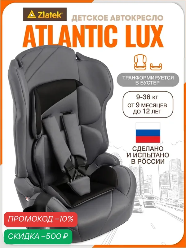 Автокресло детское Zlatek, группа I/II/III, от 9 до 36 кг, цвет серый — Zlatek, скидка по промокоду Яндекс Маркет