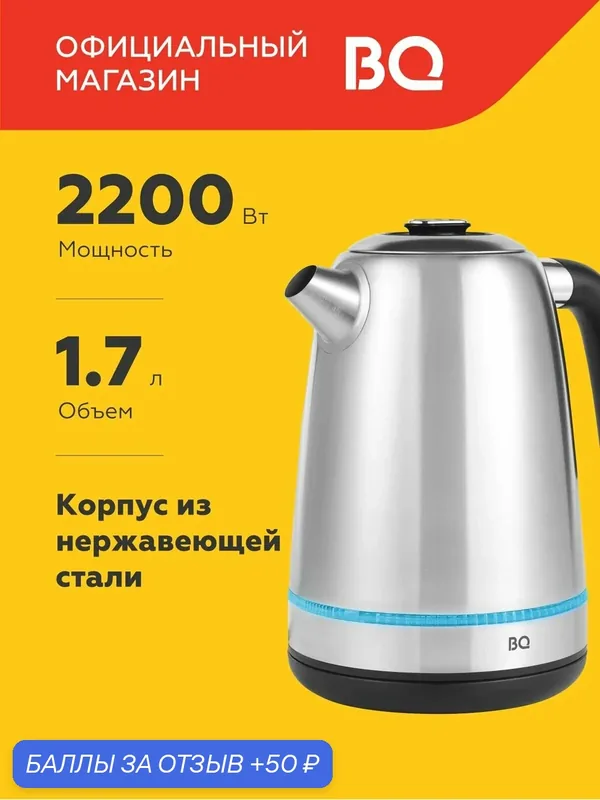 Чайник электрический BQ KT1725SW Steel-Black — BQ, 50 баллов за отзыв Яндекс Маркет