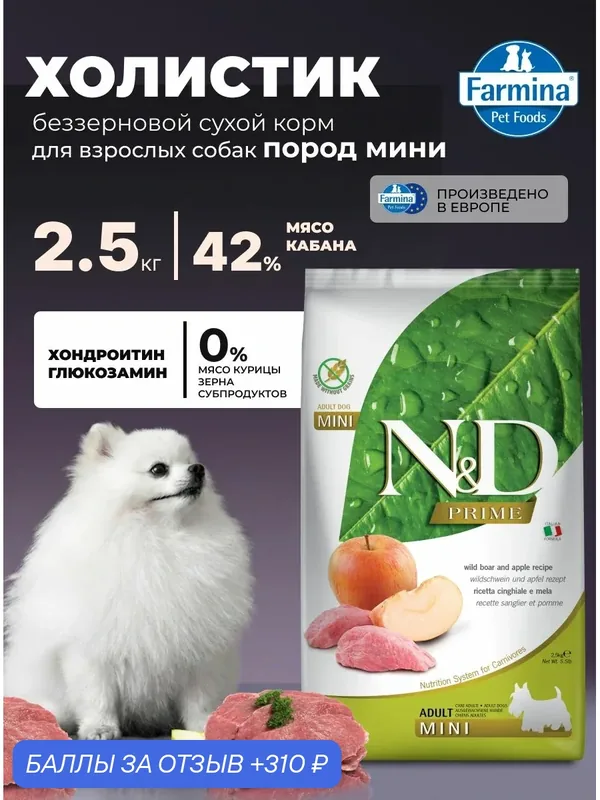Сухой корм Для собак Мини 2, 5кг Кабан Farmina prime Для взрослых — Farmina, 310 баллов за отзыв Яндекс Маркет