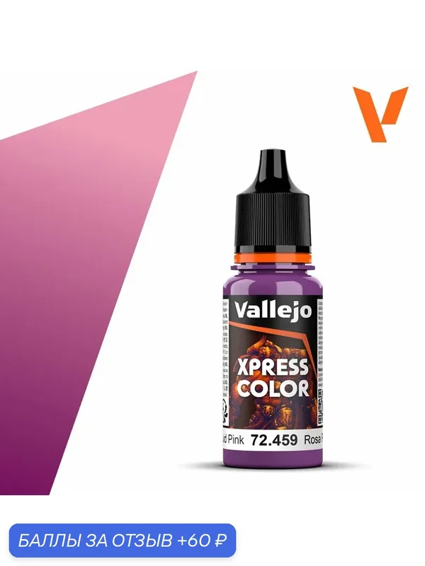 Краска 72459 Vallejo серии Game Color Xpress Fluid Pink (Жидкий Розовый) 18мл — Acrylicos Vallejo, 60 баллов за отзыв Яндекс Маркет